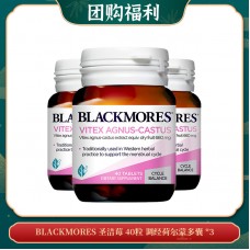 【04.12团购福利】Blackmores 圣洁莓 40粒 调节分泌黄体酮 调经荷尔蒙多囊 *3